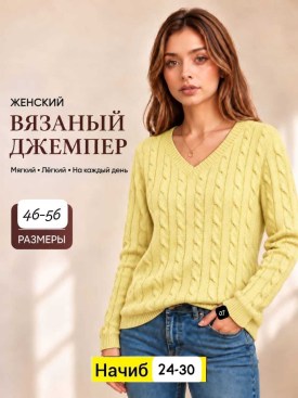 Свитер