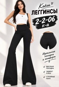Брюки