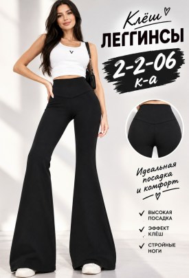 Брюки