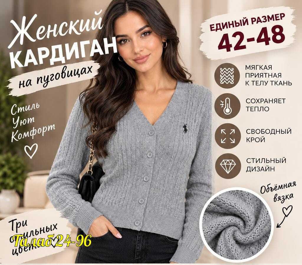 кардиган,женские кардиганы,кофта кардиган,стильная кофта,кофта женская