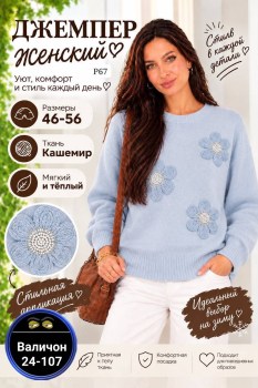 Свитер