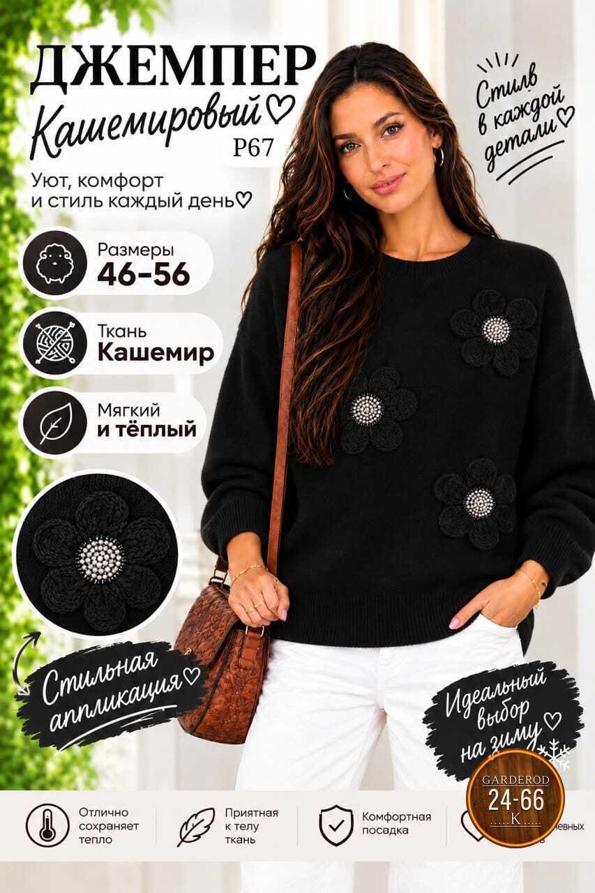 элегантный джемпер,вязаные свитера,свитера женские,свитер для женщин,свитер