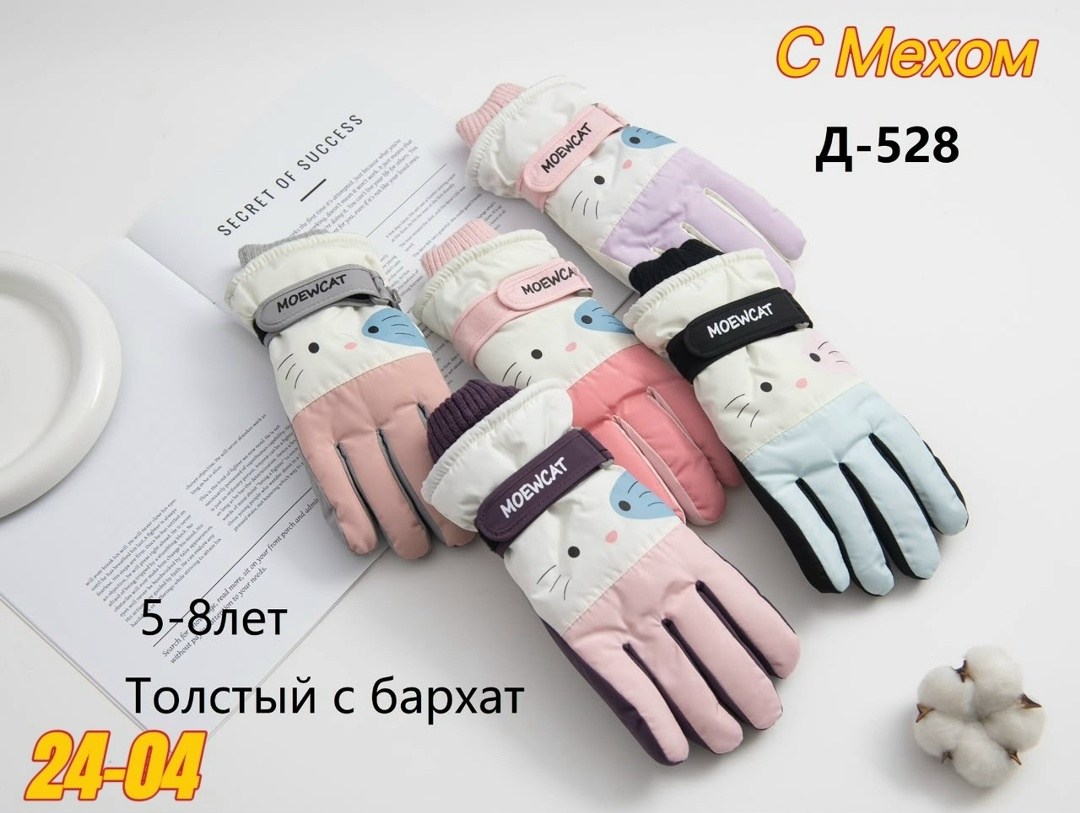 зимние перчатки,перчатки детские,теплые перчатки,теплые зимние перчатки,перчатки термо