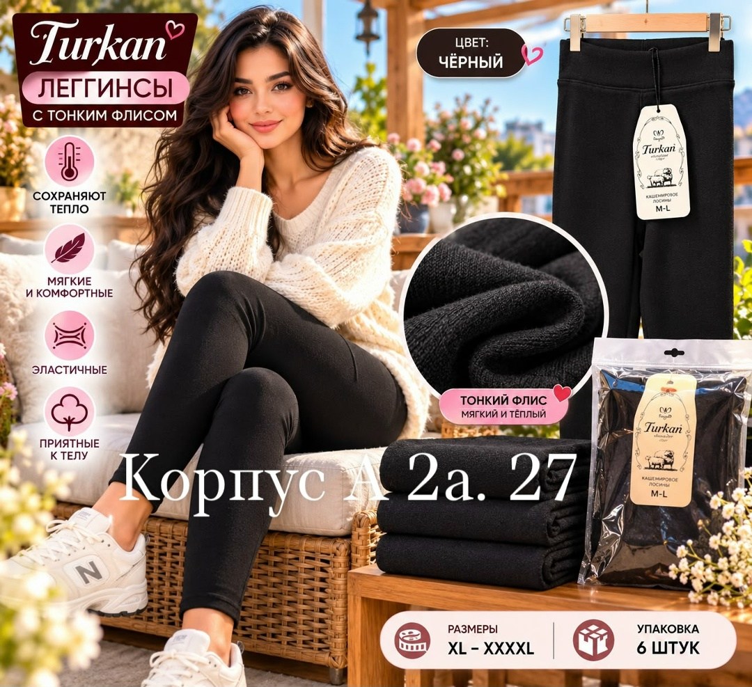 леггинсы с мехом лосины кашемир romadesign 200075553,леггинсы с мехом лосины кашемир,леггинсы утепленные кашемир,теплые леггинсы,легинсы женские