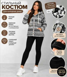 Костюм