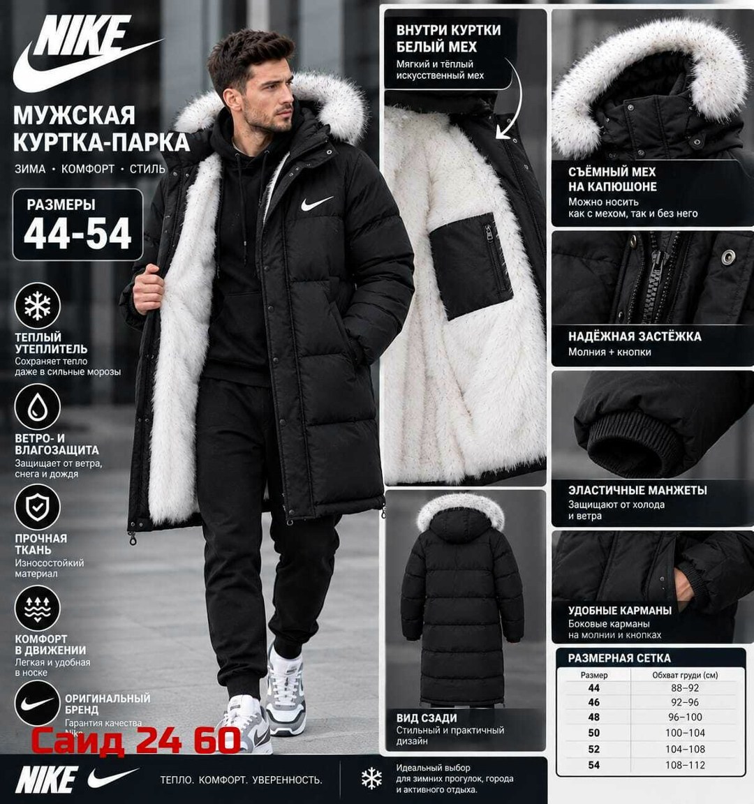 зимняя куртка мужская nike 50 размер,куртка парка nike мужская удлиненная зимняя,мужская куртка nike 8504 черная,куртка зимняя nike черный зима мужская,мужская зимняя куртка nike