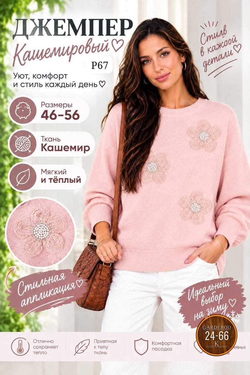 элегантный джемпер,вязаные свитера,свитера женские,свитер для женщин,свитер