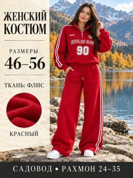 Костюм
