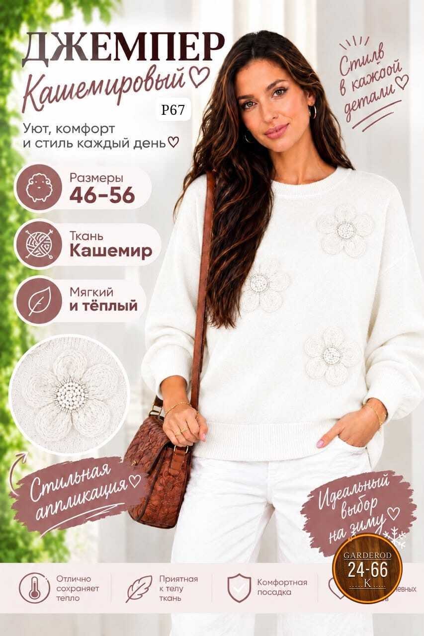 элегантный джемпер,вязаные свитера,свитера женские,свитер для женщин,свитер
