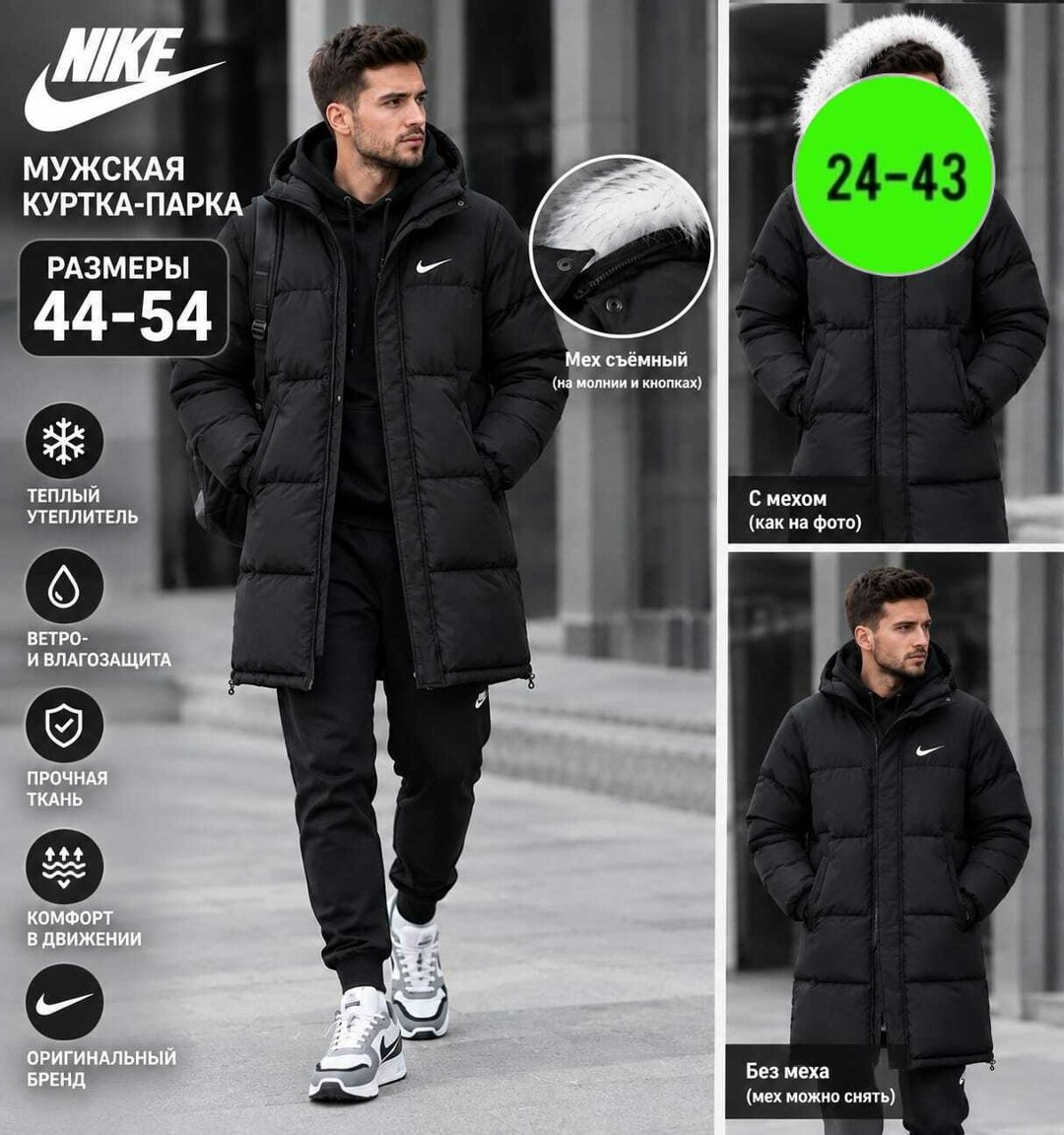 пуховик зимний куртка длинная с капюшоном nike,зимние куртки nike,куртка парка nike мужская удлиненная зимняя,куртка зимняя удлиненная мужская,куртка зимняя удлиненная
