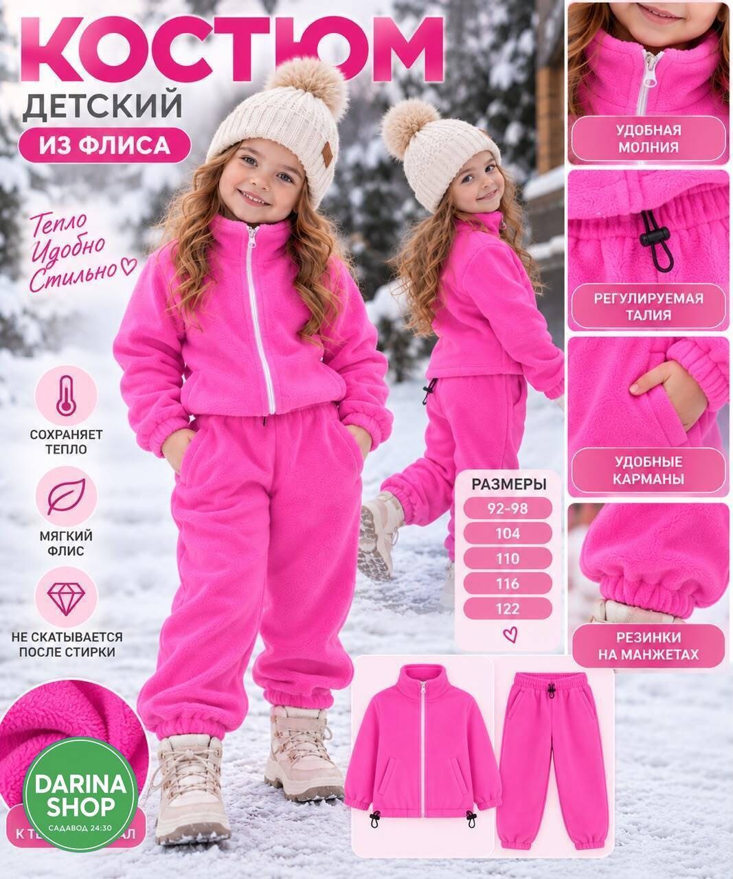 флисовый детский костюм,флисовые костюмы,теплый флисовый костюм,флисовый костюм,спортивные костюмы на флисе