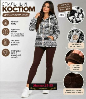 Костюм