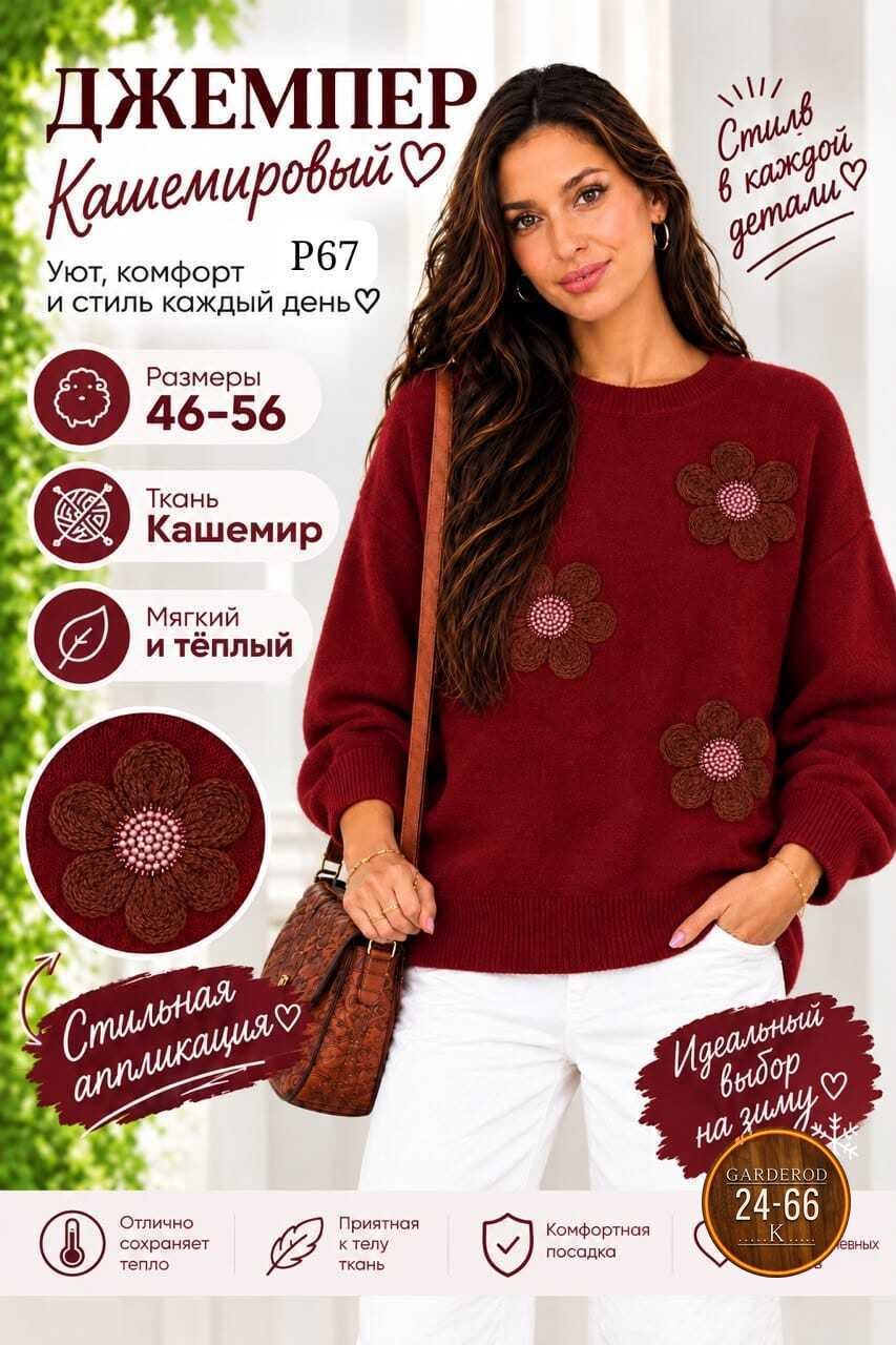 элегантный джемпер,вязаные свитера,свитера женские,свитер для женщин,свитер