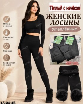 Леггинсы