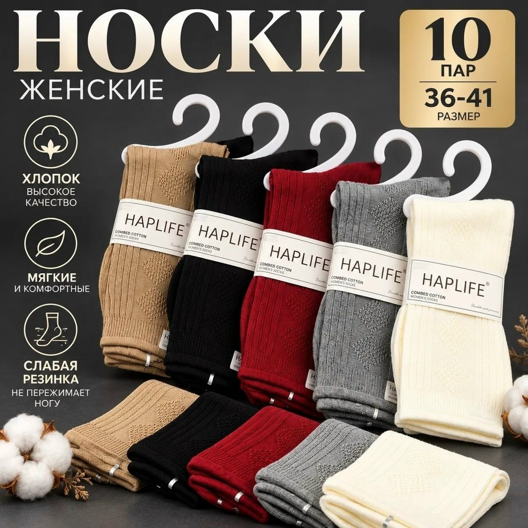 носки женские 10 пар,женские носки,носки для женщин,носки женские средние,носки женские теплые