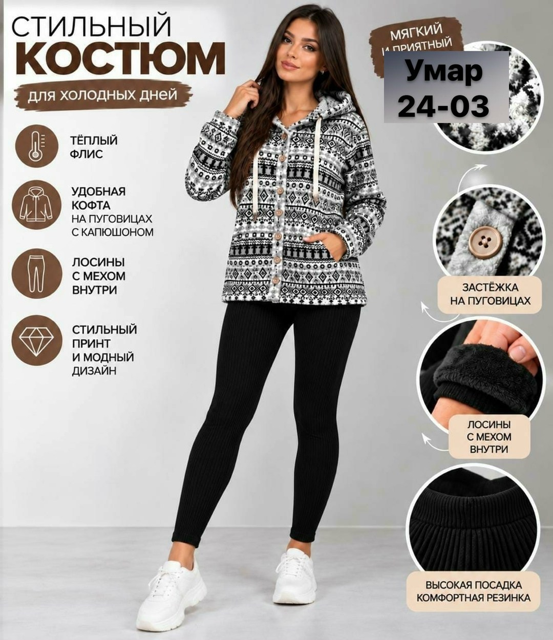 костюм трикотажный,костюм женский на флисе,костюм теплый,домашние костюмы,женская кофта