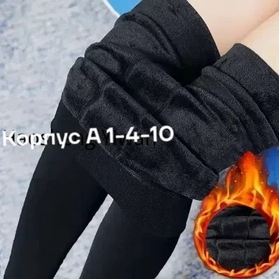 женские теплые флисовые зимние эластичные леггинсы с теплой флисовой подкладкой облегающие термобрюки,женские теплые флисовые зимние эластичные леггинсы,легинсы теплые женские,зимние теплые женские ле