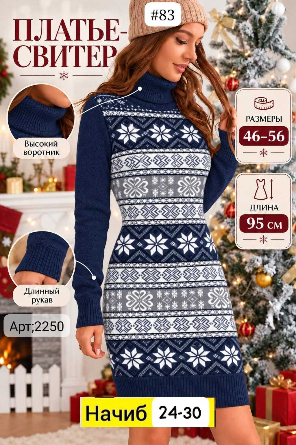 туника новогодняя вязаная aili shopp,платье-свитер,платье туника вязаная,туника новогодняя вязаная свитер удлиненный lusso donna,новогодняя туника