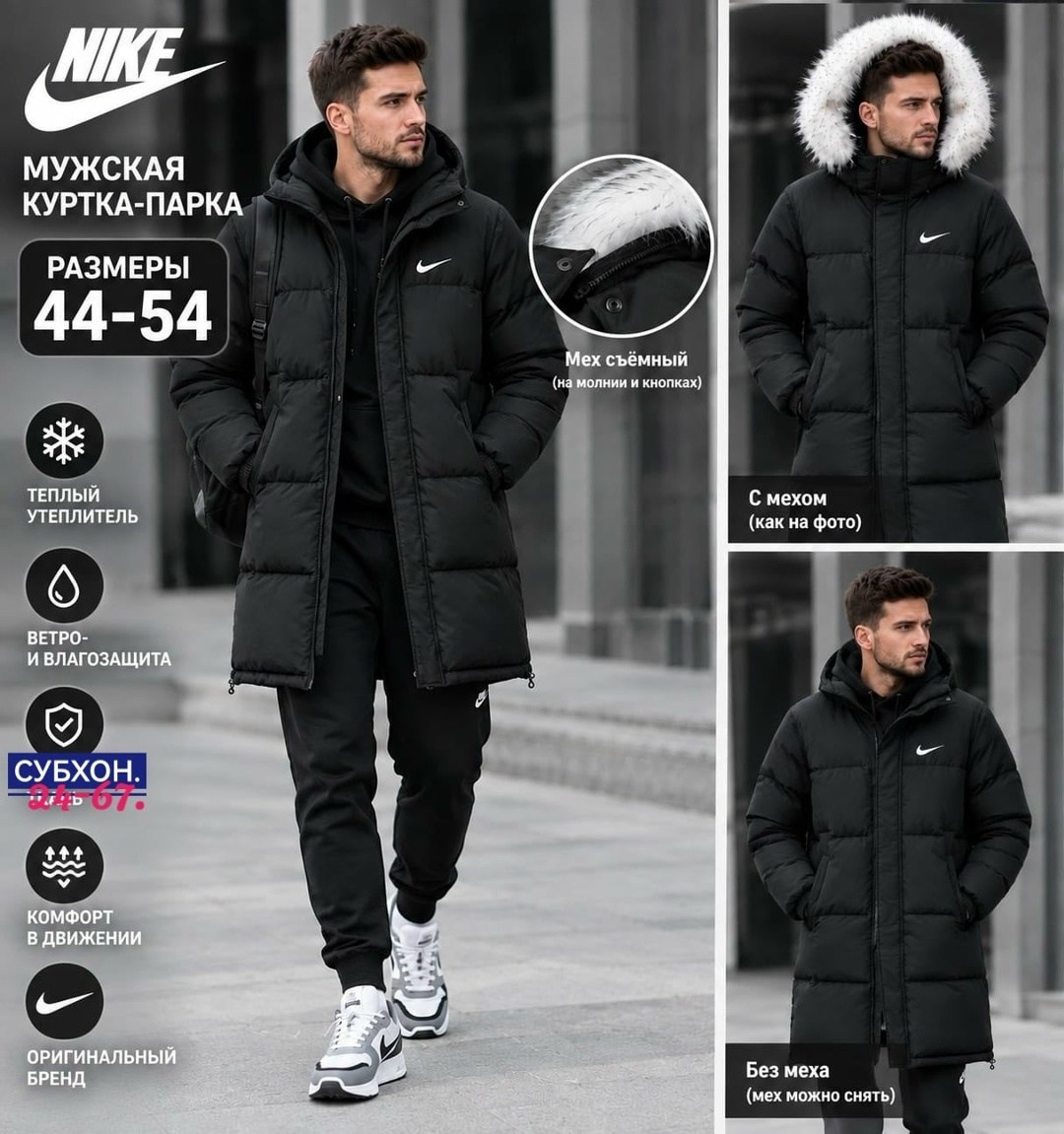 мужская куртка nike 8504 черная,зимние куртки nike,пуховик мужской nike,зимняя куртка мужская nike 50 размер,мужская зимняя куртка