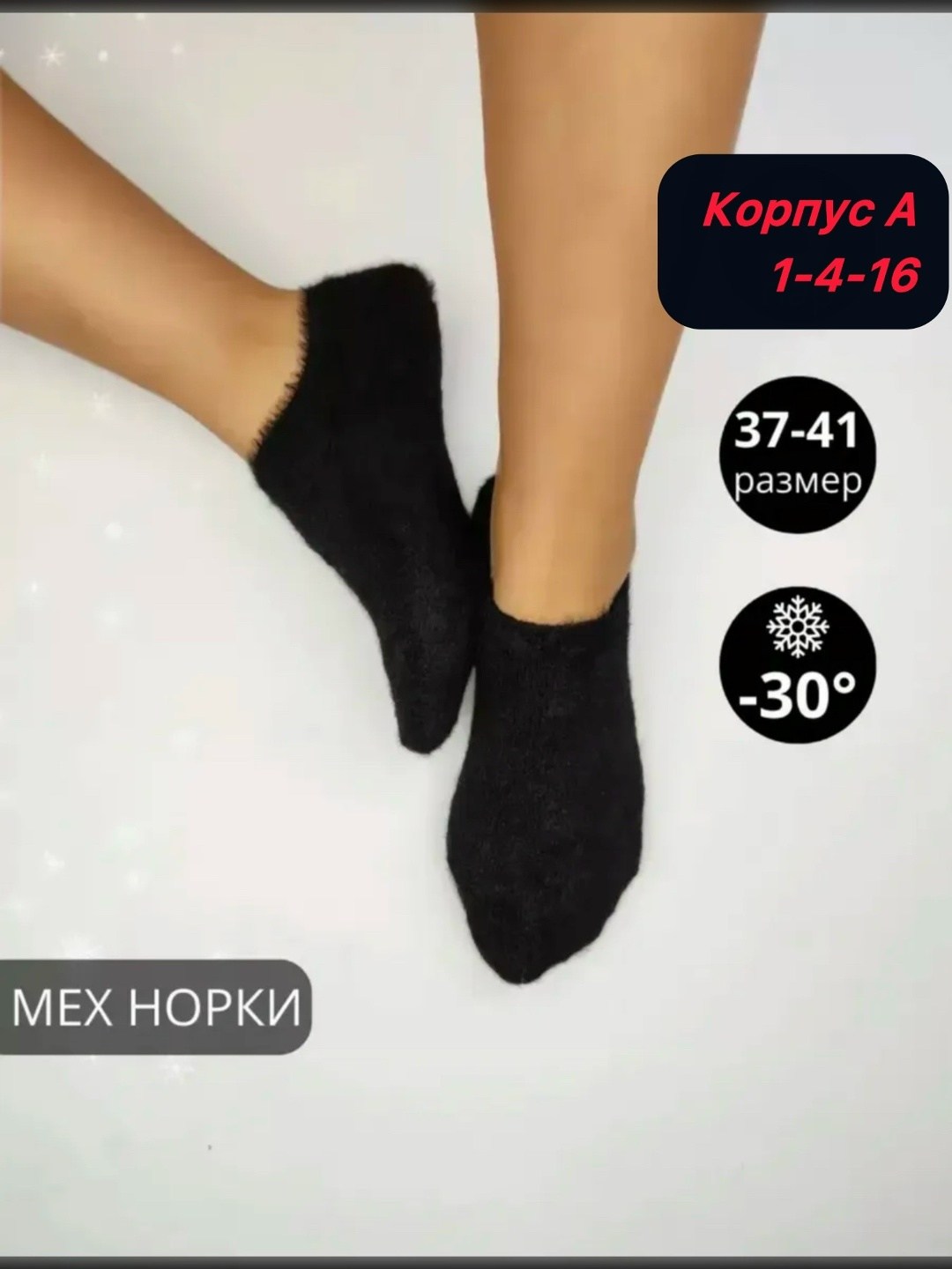 носки женские зимние теплые из меха норки,следки теплые,следки норка,носочки из норки,носки норковые