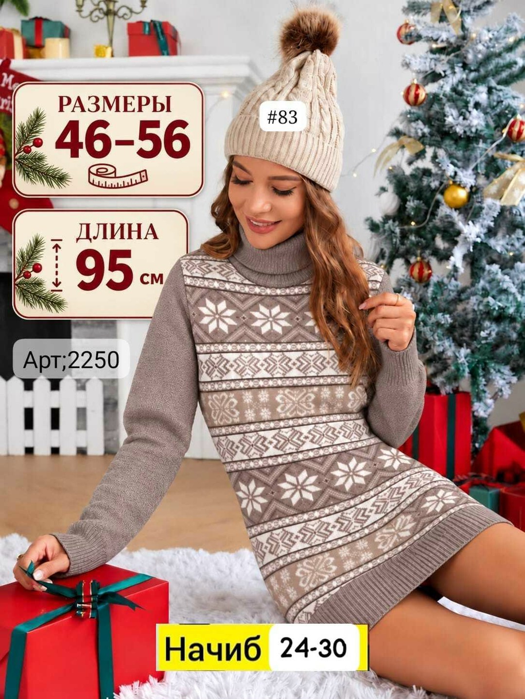 туника новогодняя вязаная aili shopp,платье-свитер,платье туника вязаная,туника новогодняя вязаная свитер удлиненный lusso donna,новогодняя туника