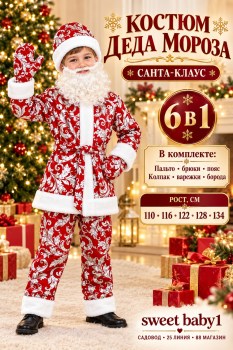 Костюм