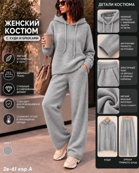 Костюм