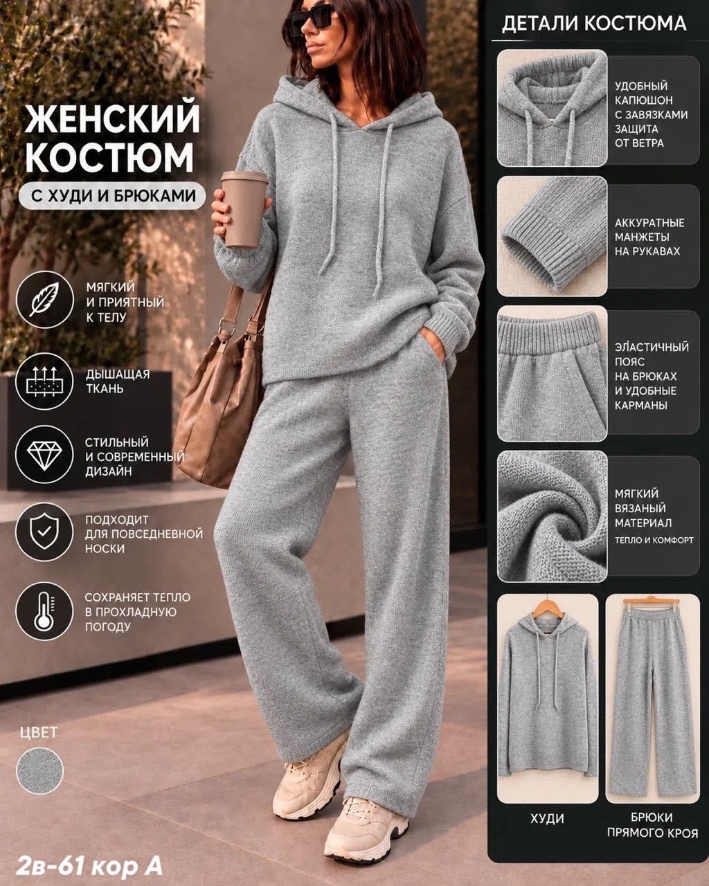 трикотажные костюмы,вязаные костюмы,костюм женский трикотажный,вязаные костюмы женские,женский костюм с брюками