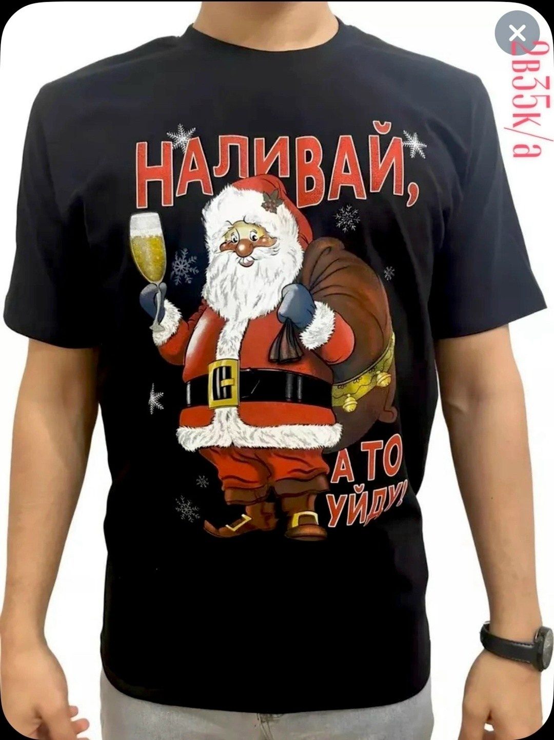 футболка с новогодним принтом,мужская футболка с новогодним принтом,футболка новогодняя,футболка мужская черная 54 р-р новогодняя наливай а то уйду,футболка наливай а то уйду