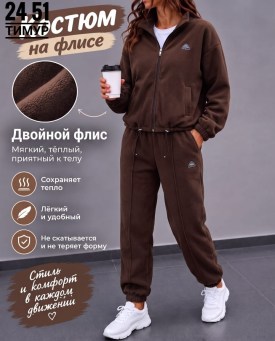 Костюм