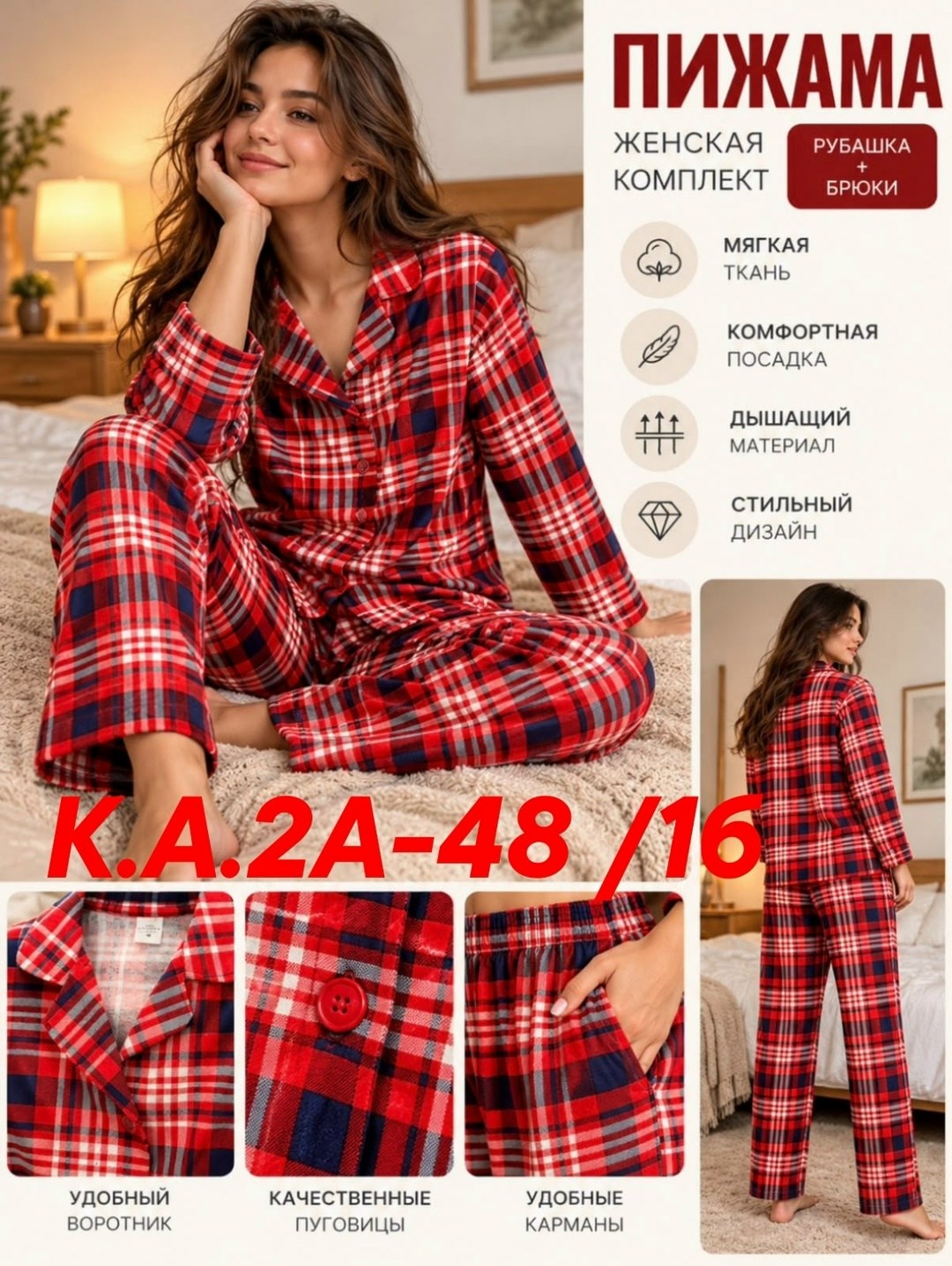 пижама домашняя женская алтекс с рубашкой и штанами,пижама женская в клетку,пижама женская трикотажная на пуговицах рубашка с брюками,пижама женская больших размеров в клетку алтекс,пижама в клетку