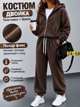Костюм