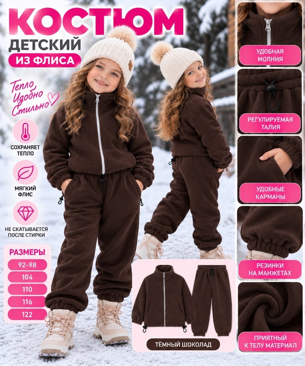 детский флисовый костюм,костюм на флисе,флисовые костюмы,костюм детский,спортивный костюм детский теплый