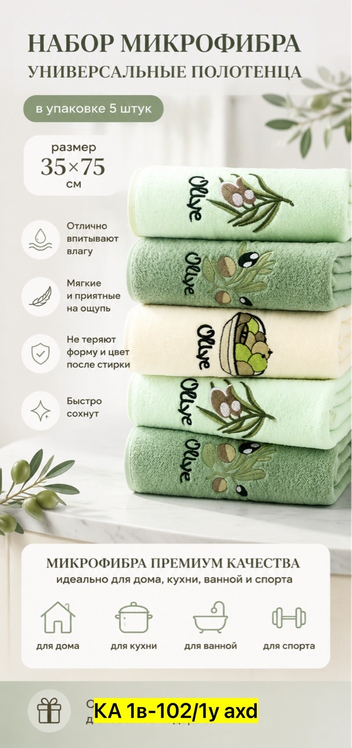 набор кухонных полотенец из микрофибры 5 шт,набор кухонных полотенец из микрофибра,набор кухонных полотенец из микрофибры 5 штук,кухонные полотенца из микрофибры 5 шт,кухонные полотенца микрофибра