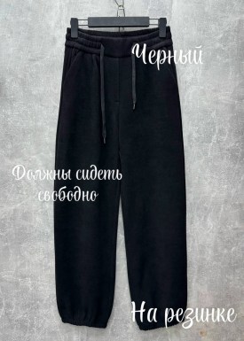 Брюки