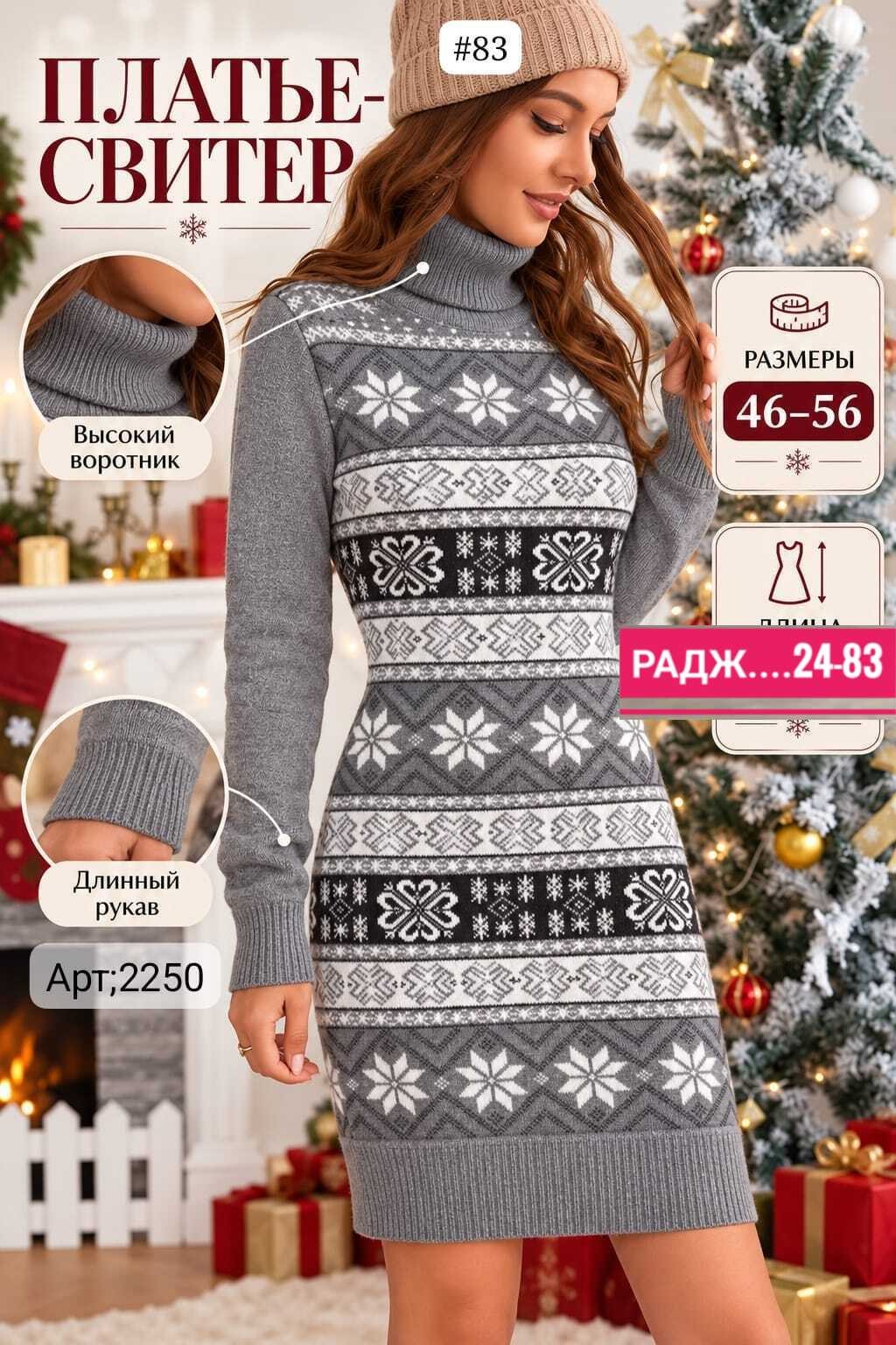 туника новогодняя вязаная aili shopp,туника новогодняя вязаная свитер удлиненный lusso donna,платье-свитер,платье туника вязаная,вязаные туники