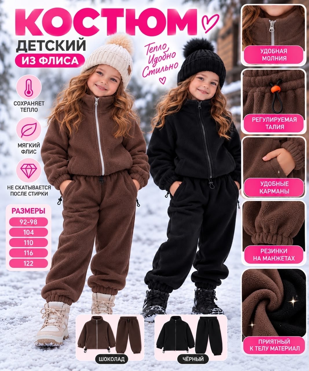 детский флисовый костюм,костюм на флисе,флисовые костюмы,костюм детский,спортивный костюм детский теплый