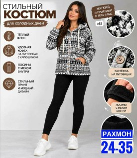Костюм