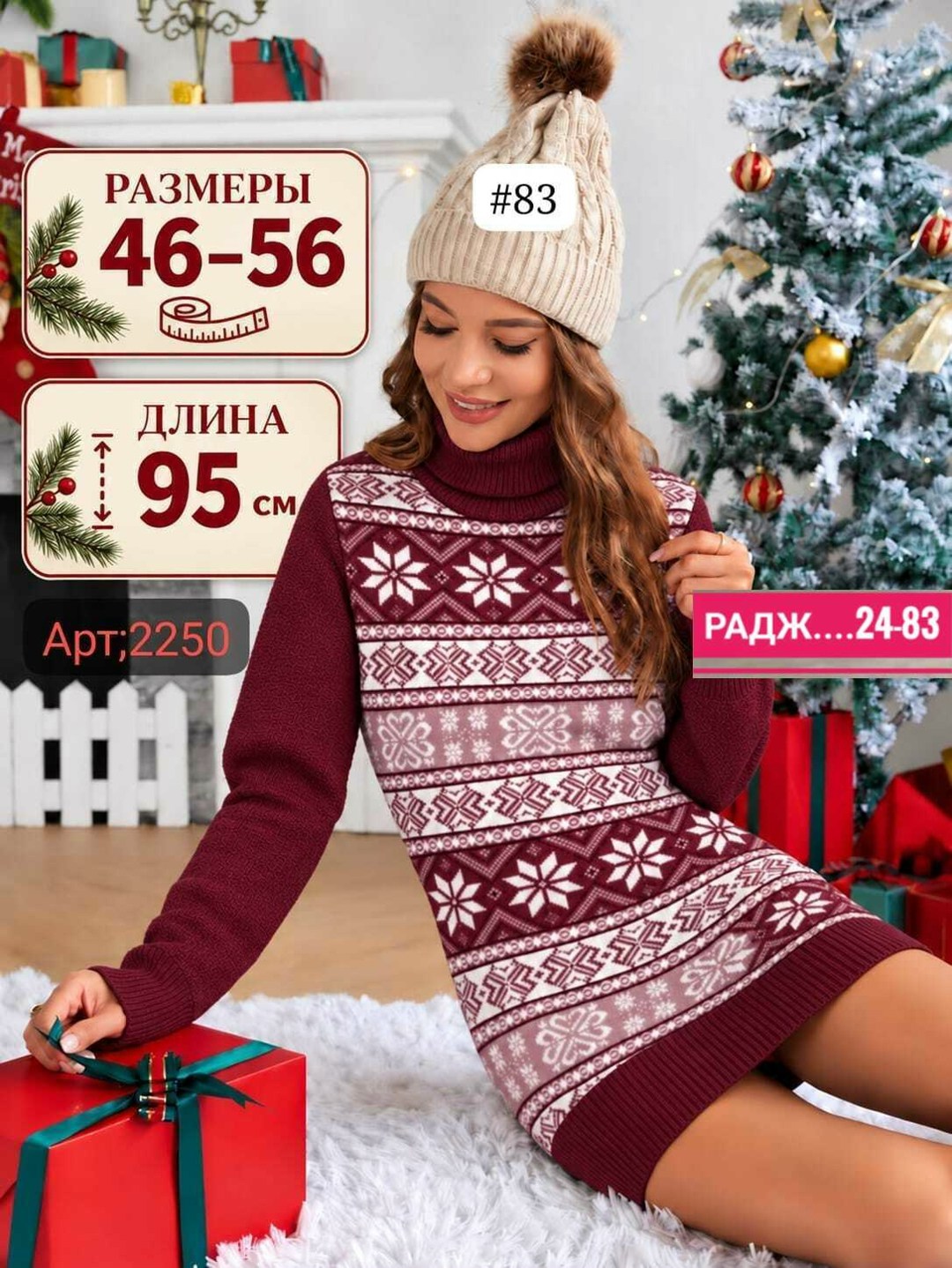 туника новогодняя вязаная aili shopp,туника новогодняя вязаная свитер удлиненный lusso donna,платье-свитер,платье туника вязаная,вязаные туники