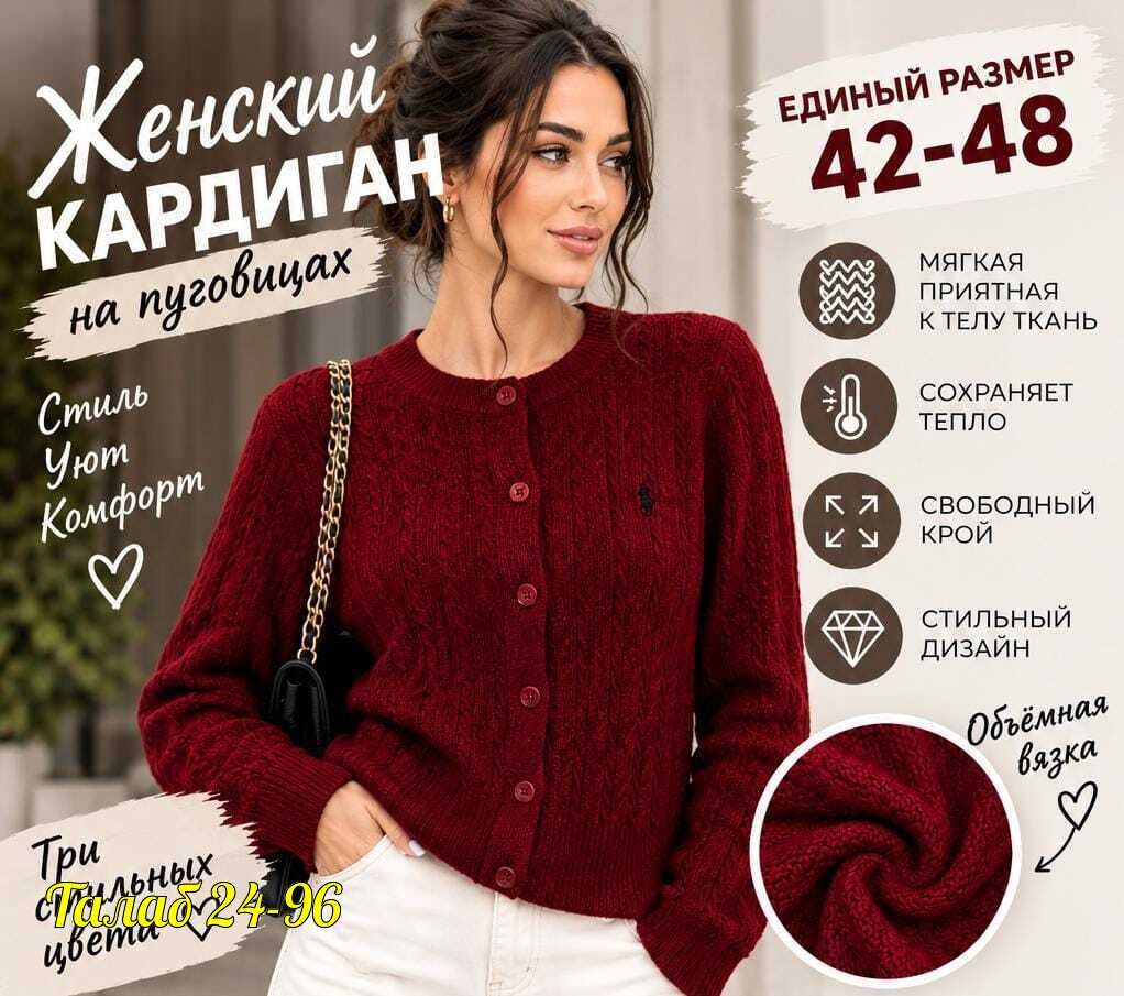 кардиган,женские кардиганы,кофта кардиган,стильная кофта,кофта женская