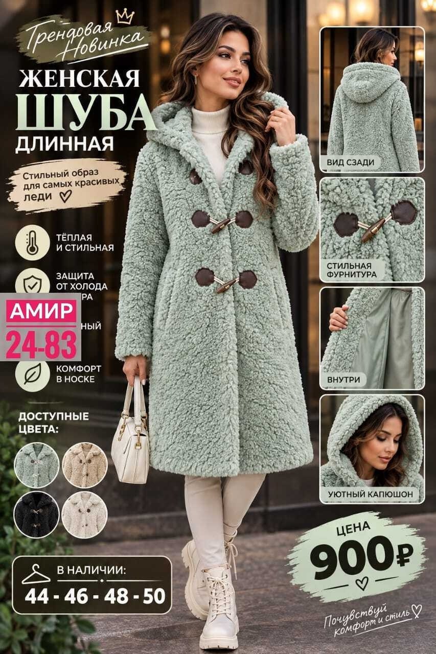 шуба чебурашка зимняя длинная lady&princess,шуба искусственная экошуба чебурашка тедди archebaldos 60305936,женская шуба чебурашка,шуба искусственная экошуба чебурашка тедди archebaldos,шуба тедди
