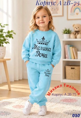 Костюм