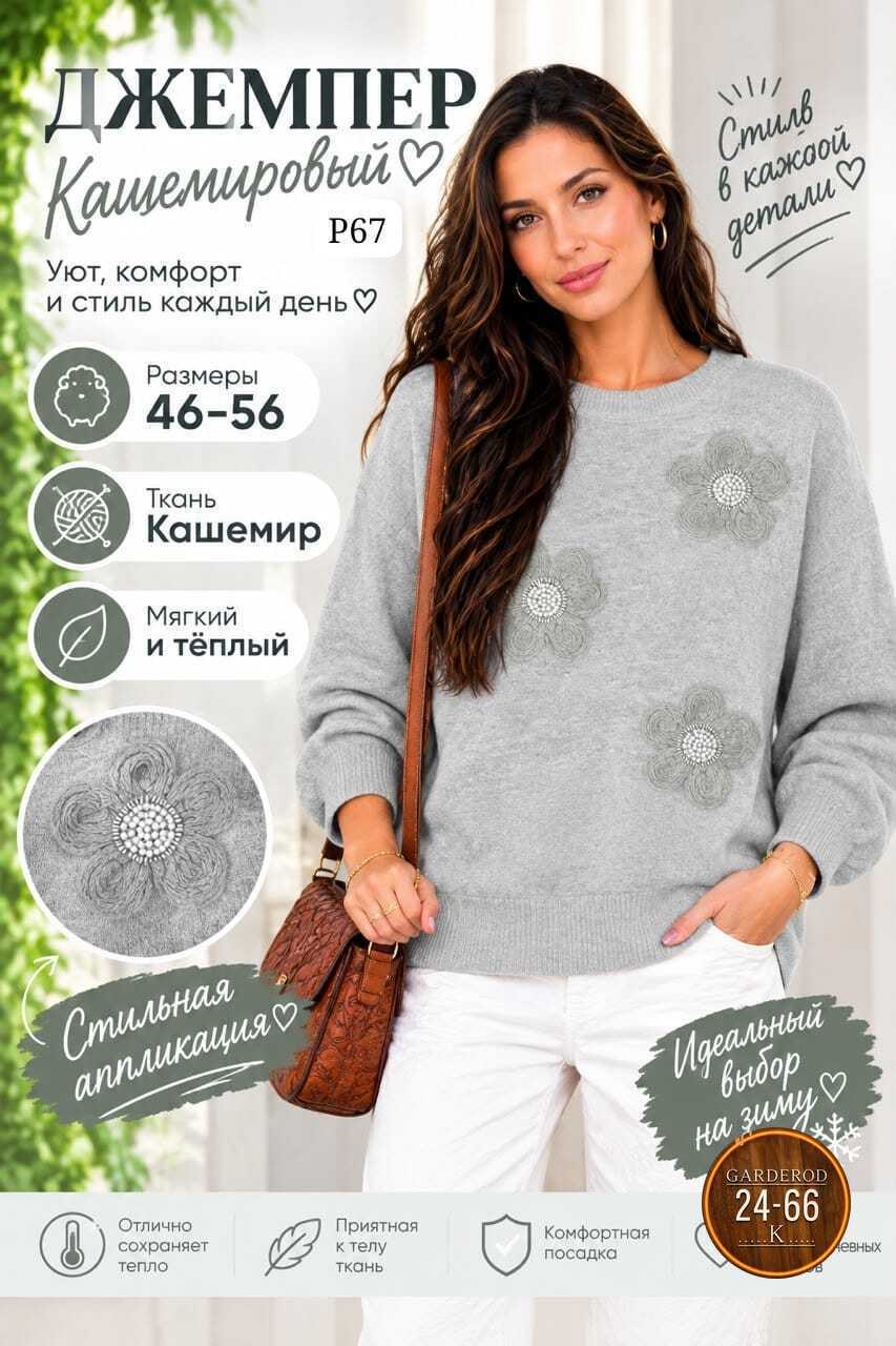 элегантный джемпер,вязаные свитера,свитера женские,свитер для женщин,свитер