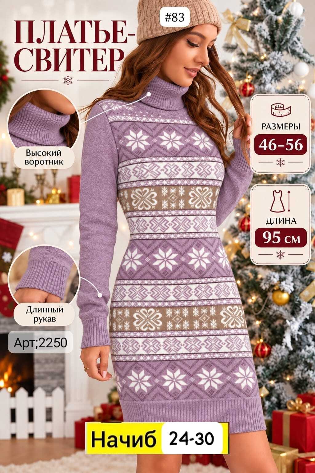 туника новогодняя вязаная aili shopp,платье-свитер,платье туника вязаная,туника новогодняя вязаная свитер удлиненный lusso donna,новогодняя туника
