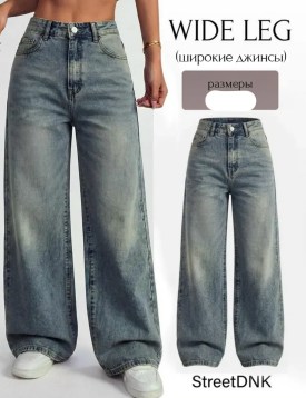 Джинсы