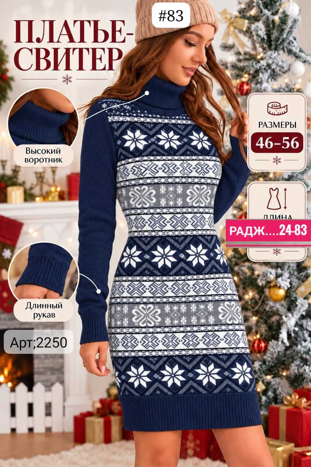 туника новогодняя вязаная aili shopp,платье-свитер,туника новогодняя вязаная свитер удлиненный lusso donna,платье туника вязаная,новогодняя туника