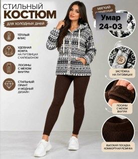 Костюм