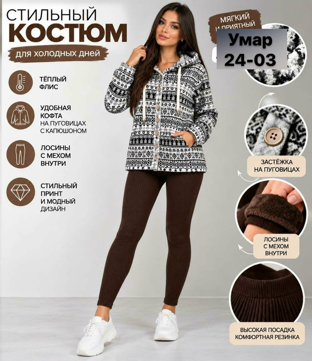 костюм трикотажный,костюм женский на флисе,костюм теплый,домашние костюмы,женская кофта