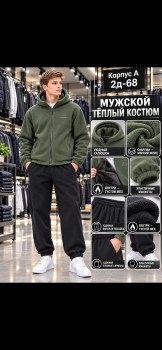 Костюм