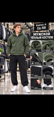 Костюм
